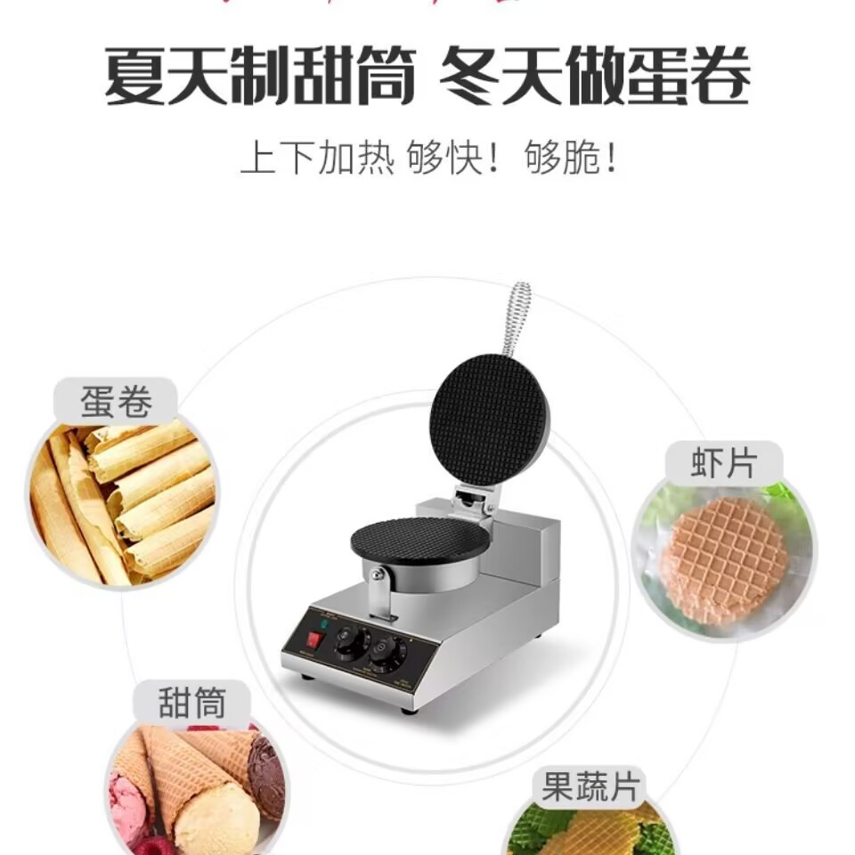 Waffle Cone Maker Commercial E - огляд і ціна Home Cooking Egg Roll